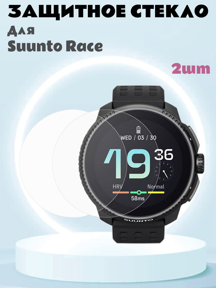 Закаленное защитное стекло для Suunto Race Watch - 2 шт #1