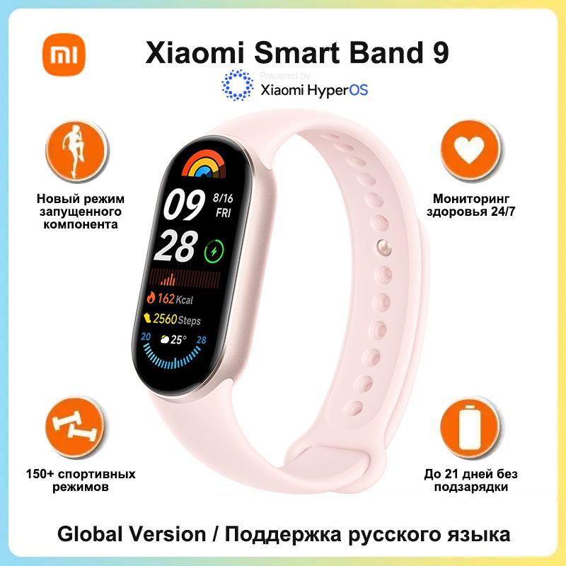 Xiaomi Фитнес-браслет Smart Band 9, Глобальная версия, Поддержка русского языка, светло-розовый  #1