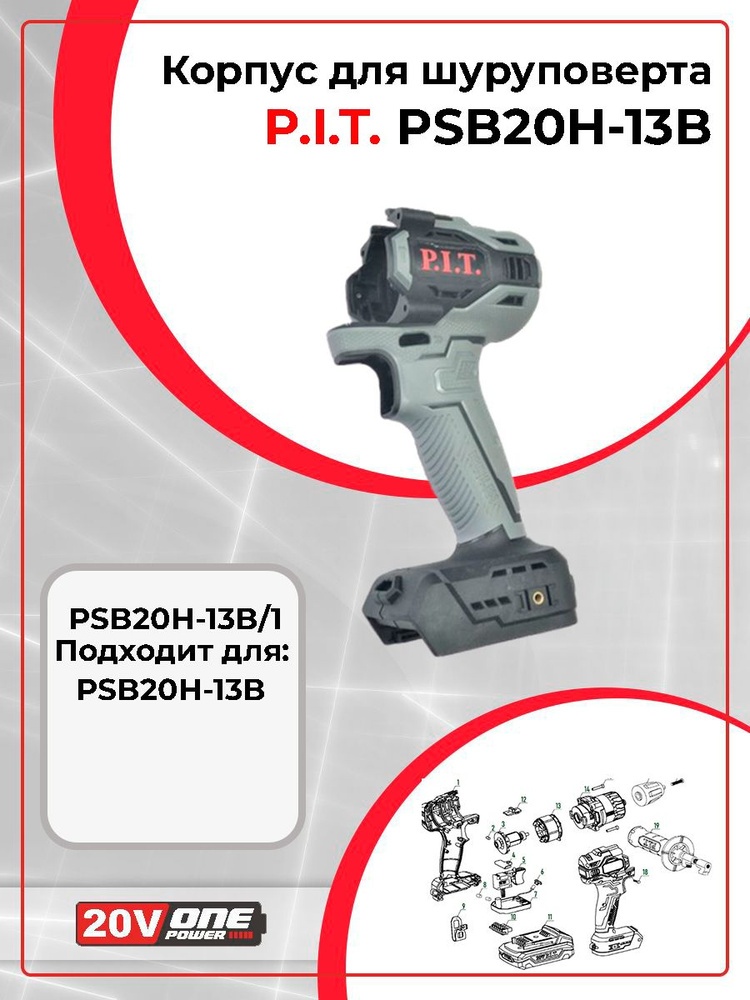 Корпус шуруповерта P.I.T. PSB20H-13B #1