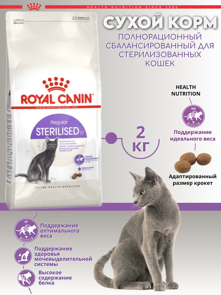 Сухой корм для кошек Royal Canin Sterilised 37 стерилизованных с птицей 2 кг  #1