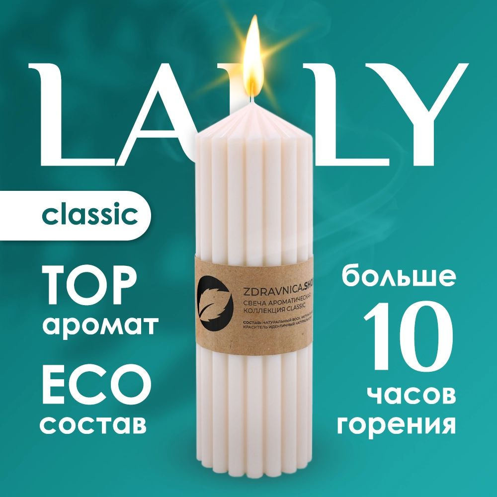 Свеча "Lally", 14 см х 5 см, 1 шт #1