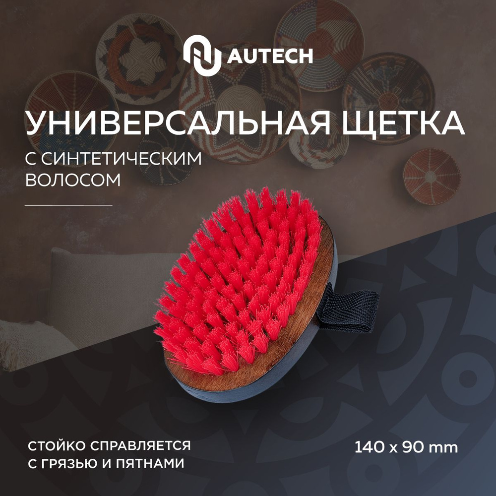 Autech MehrzweckROTBurste - Универсальная щетка для химчискти, синтетический ворс  #1