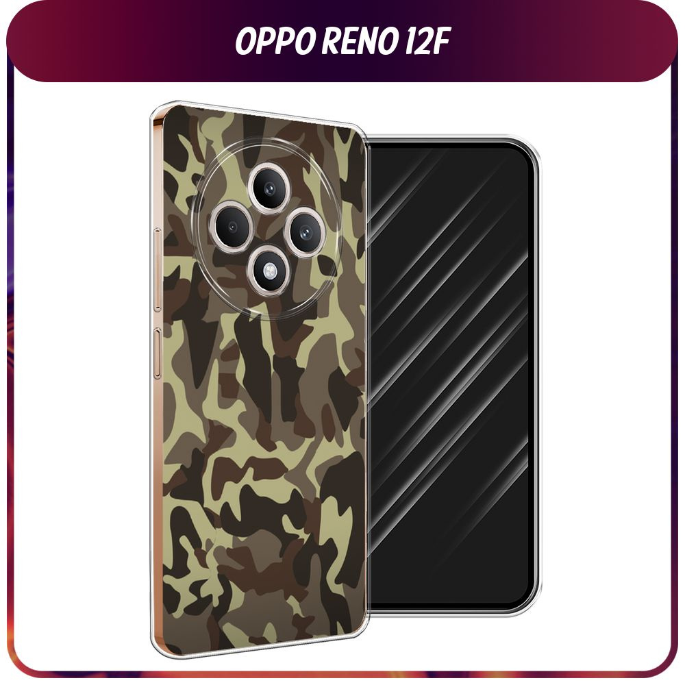 Силиконовый чехол на Oppo Reno 12F / Оппо Рено 12Ф - "Милитари" #1