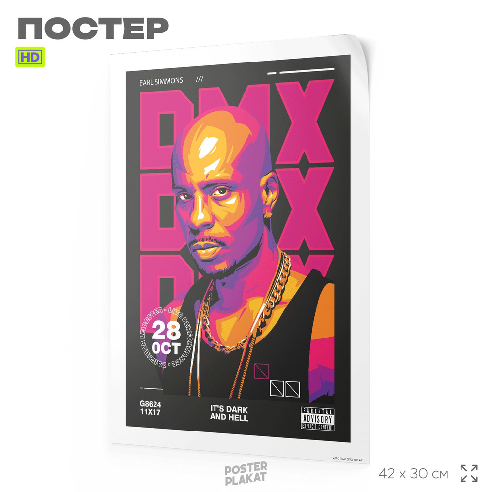 Постер DMX Эрл Симмонс на стену для интерьера, музыкальный, хип-хоп артисты, рэп, А3 (42 х 30 см), Постер #1