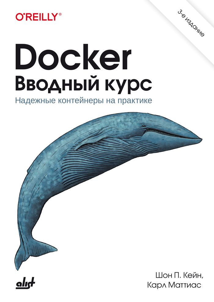 Docker вводный курс 3 издание. Docker вводный курс 3 издание