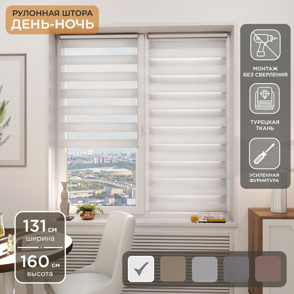 Рулонная штора Helen Decor День-Ночь 12405-1 131х160 см, белый #1