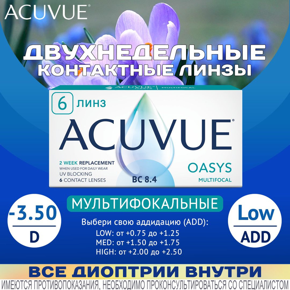 Acuvue Oasys Multifocal (6 линз) (-3.50/Low/8.4) #1