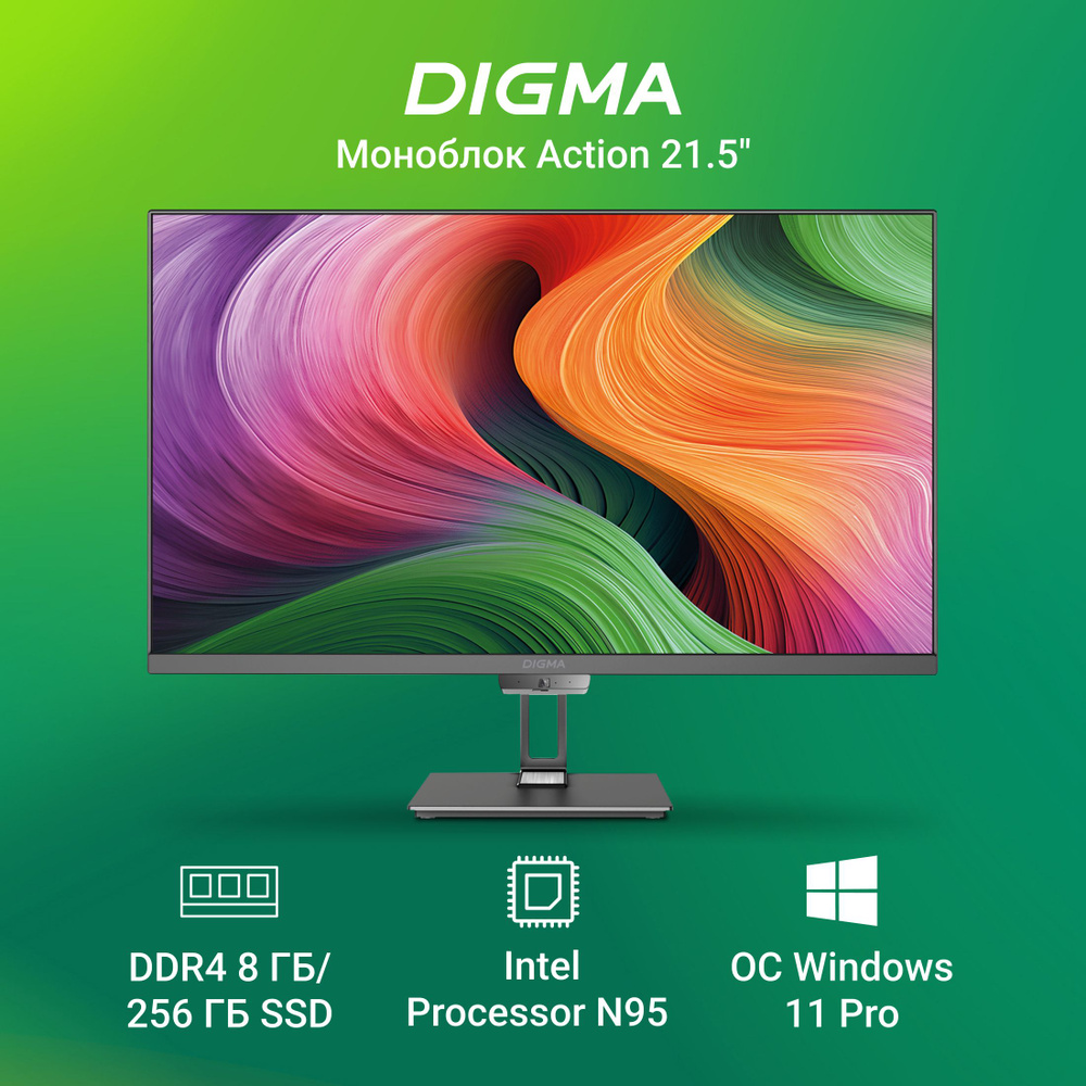 Digma 21.5" Моноблок Action (Intel N95, RAM 8 ГБ, SSD 256 ГБ, Intel UHD Graphics, Windows), dm21n9-8cxw01, #1