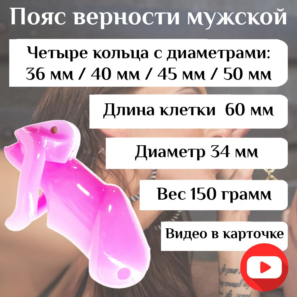 Муж просит пояс верности. - 18 ответов на форуме adv55.ru ()