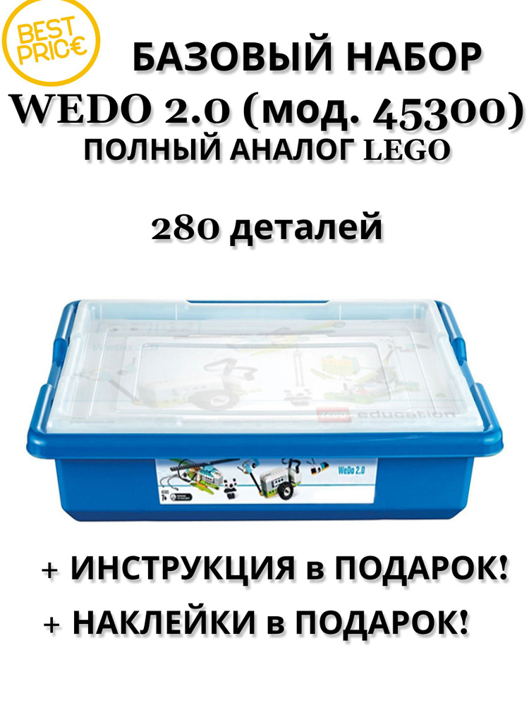 Конструктор 45300 Wedo 2.0 #1