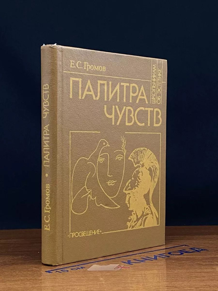 Палитра чувств #1