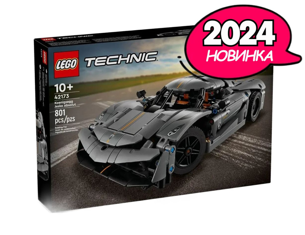 LEGO Technic Koenigsegg Jesko Absolut Grey