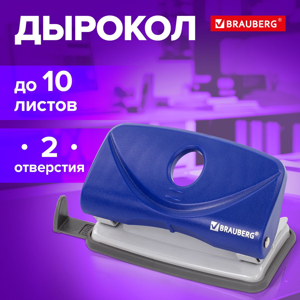 Дырокол Brauberg, до 10 листов, синий, 227785 #1