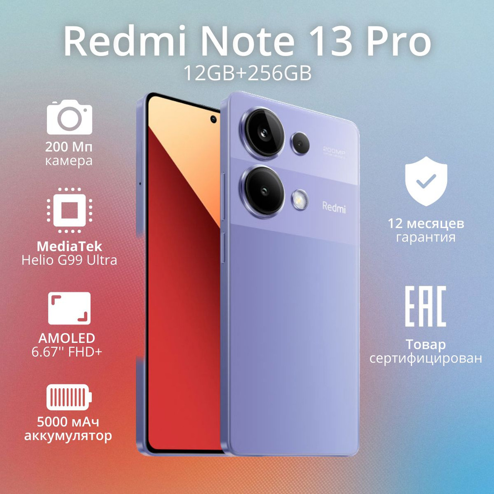 Xiaomi Смартфон Redmi Note 13 Pro 4G Global 12/256 ГБ, фиолетовый #1