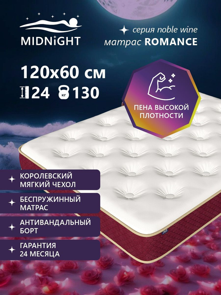 Матрас 60х120 беспружинный на кровать ортопедический эффект,Midnight  #1