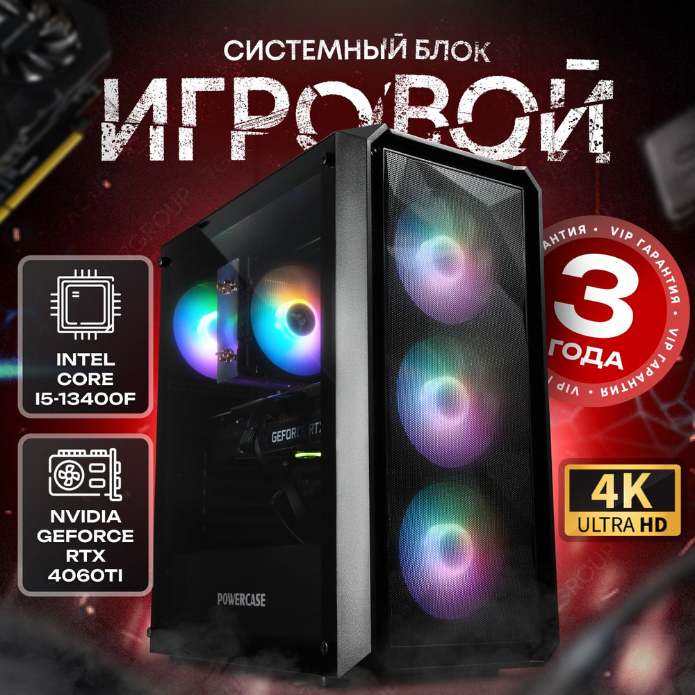 SevenGroup Системный блок Игровой компьютер ПК (Intel Core i5-13400F, RAM 16 ГБ, SSD 1024 ГБ, NVIDIA #1