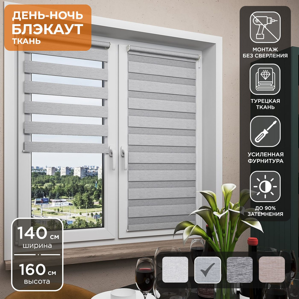 Рулонная штора Helen Decor День-Ночь Блэкаут 605-2 140х160 см, оливковое серебро  #1