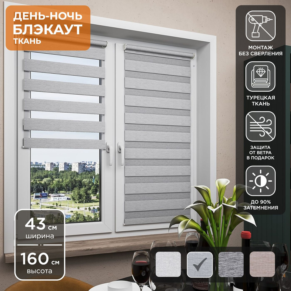 Рулонная штора Helen Decor День-Ночь Блэкаут 605-2 43х160 см, оливковое серебро  #1