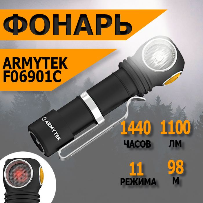 Мультифонарь светодиодный Armytek Wizard C2 WR Magnet Usb, 1100 лм, холодный свет, аккумулятор F06901C #1