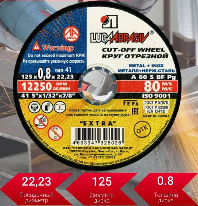 Диски отрезные Луга Абразив 125х0.8х22, по металлу, упаковка 25 шт.  #1