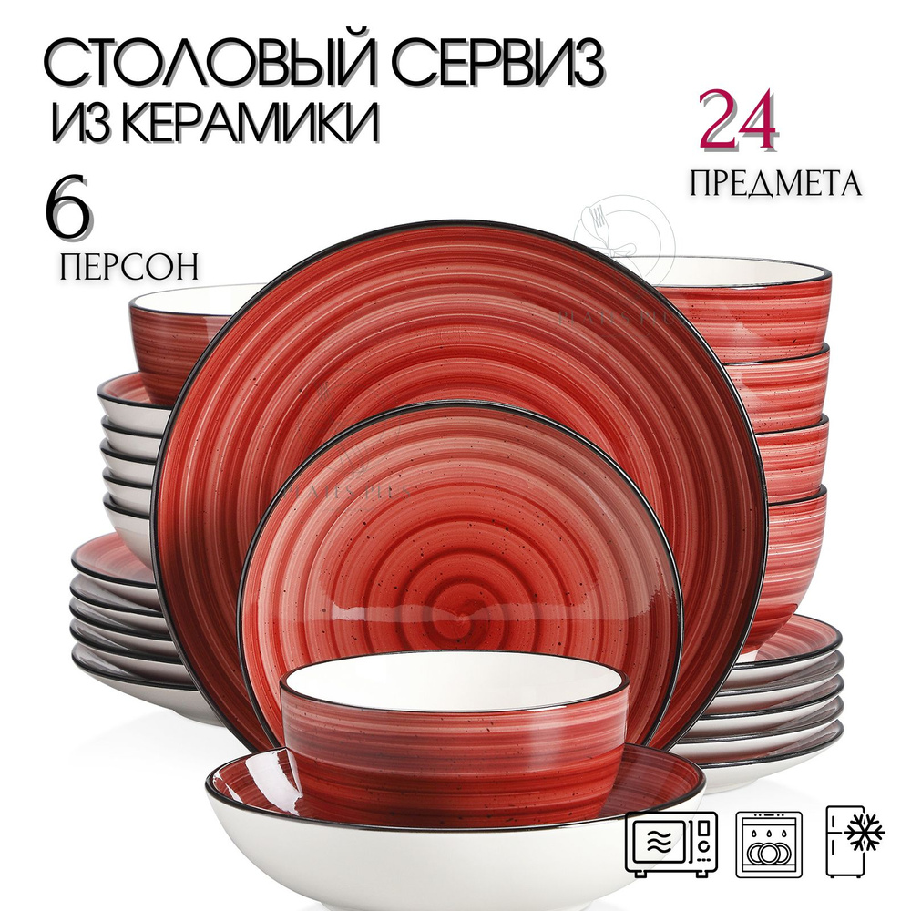 PlatesPlus Набор столовой посуды 24 предм. на 6 перс. #1