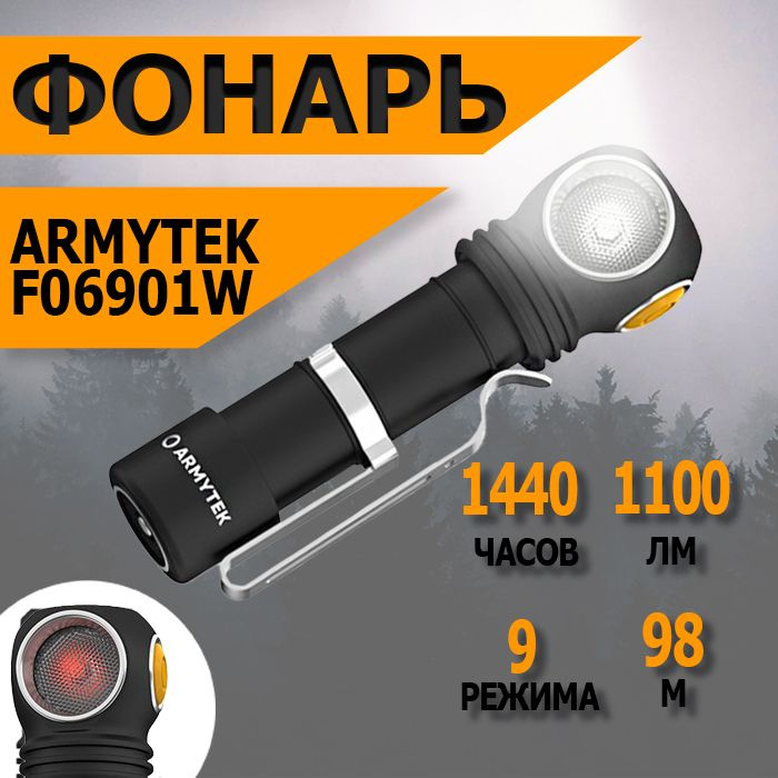 Мощный налобный аккумуляторный мультифонарь светодиодный Armytek Wizard C2 WR Magnet Usb, 1200 лм, теплый #1