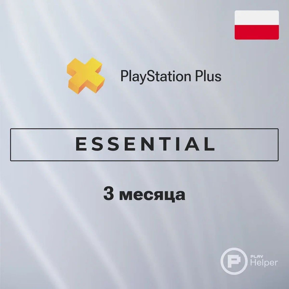 ПО ItHelper Активация PS Plus Essential (Польша) 3 мес. #1