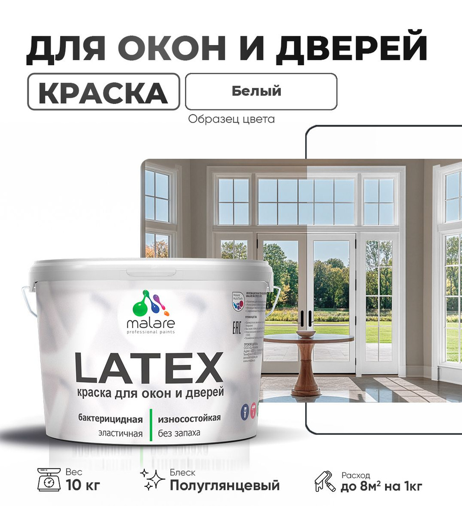 Резиновая краска для дверей и окон Malare Latex по дереву с антисептическим эффектом/ быстросохнущая #1