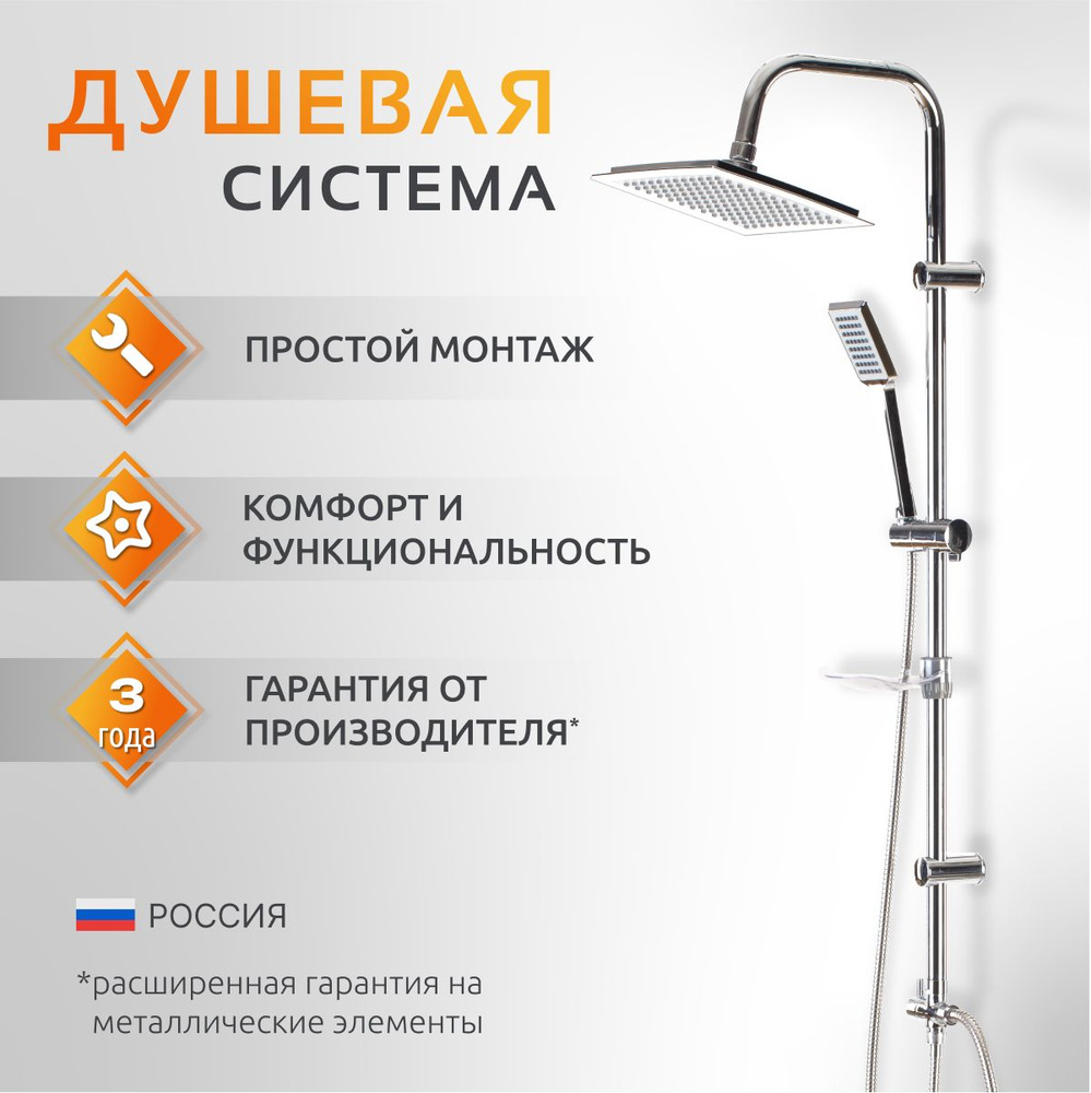 Душевая система с тропическим душем Onix H1702 без смесителя стойка ...