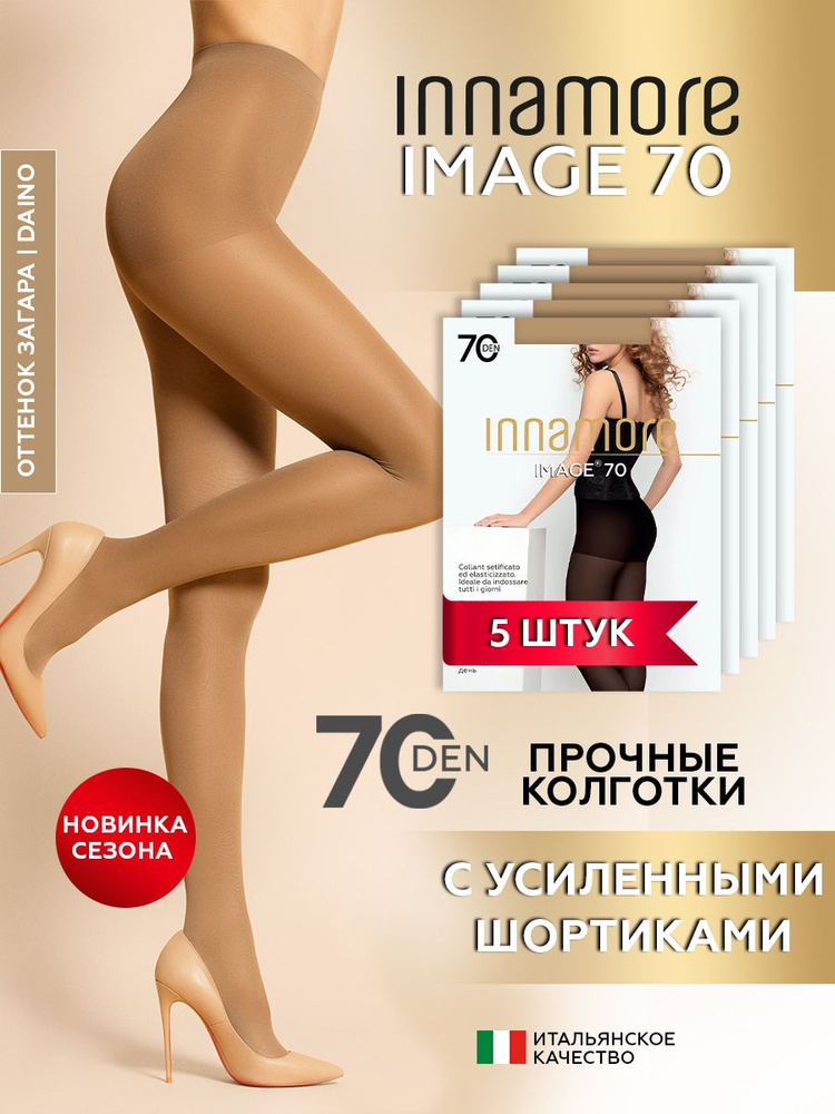 Комплект колготок Innamore, 70 ден, 5 шт #1