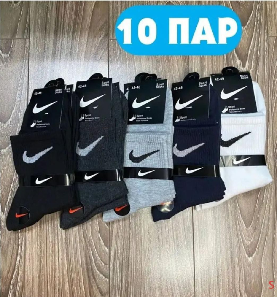 Носки, 10 пар #1