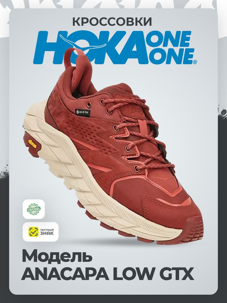 Кроссовки HOKA ONE ONE #1