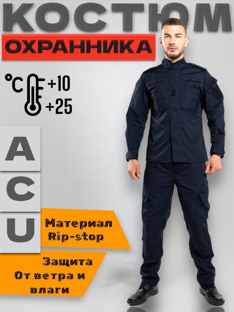 Костюм тактический ACU синий #1