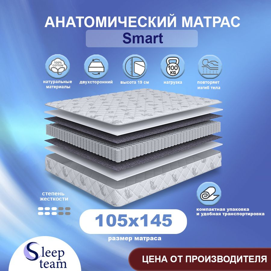 Sleepteam Матрас Smart, Независимые пружины, 105х145 см #1