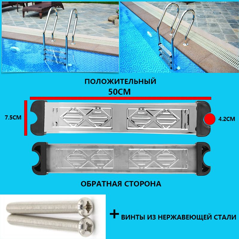 Ступени лестницы для бассейна + крепежные винты купить на OZON по ...