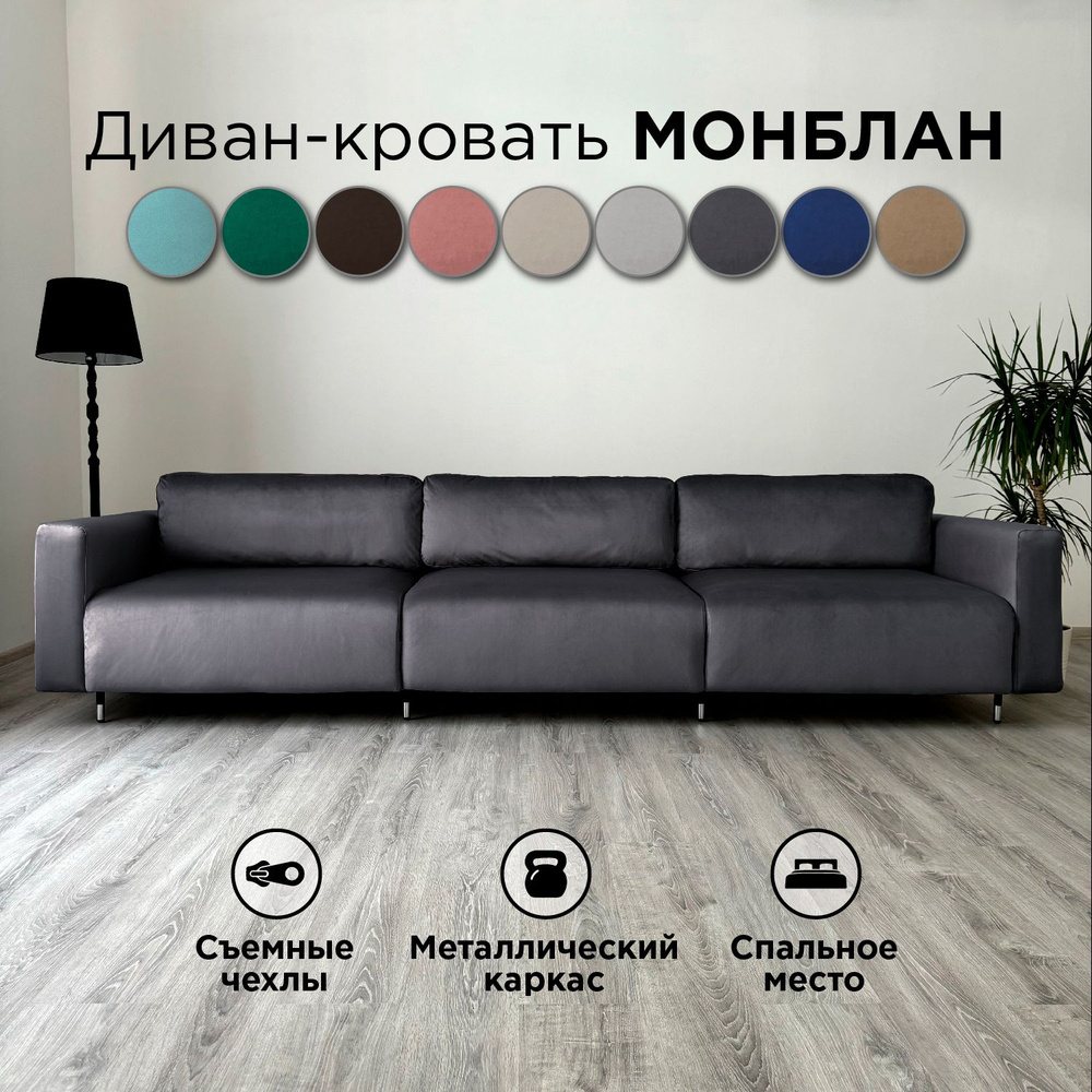 Диван-кровать Redsofa Монблан 330см серый антивандальный. Раскладной прямой диван со съемными чехлами #1