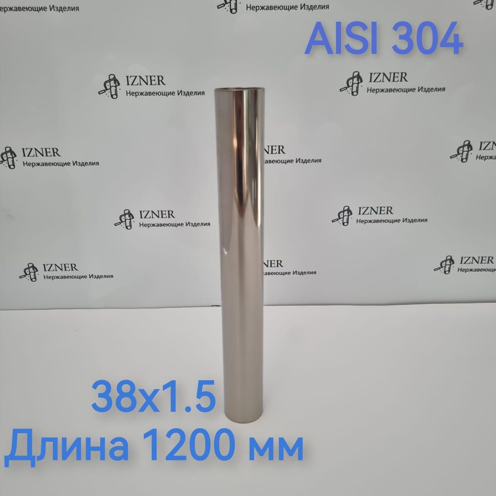 Труба из нержавеющей стали AISI 304 38х1.5 длина 1200 мм #1