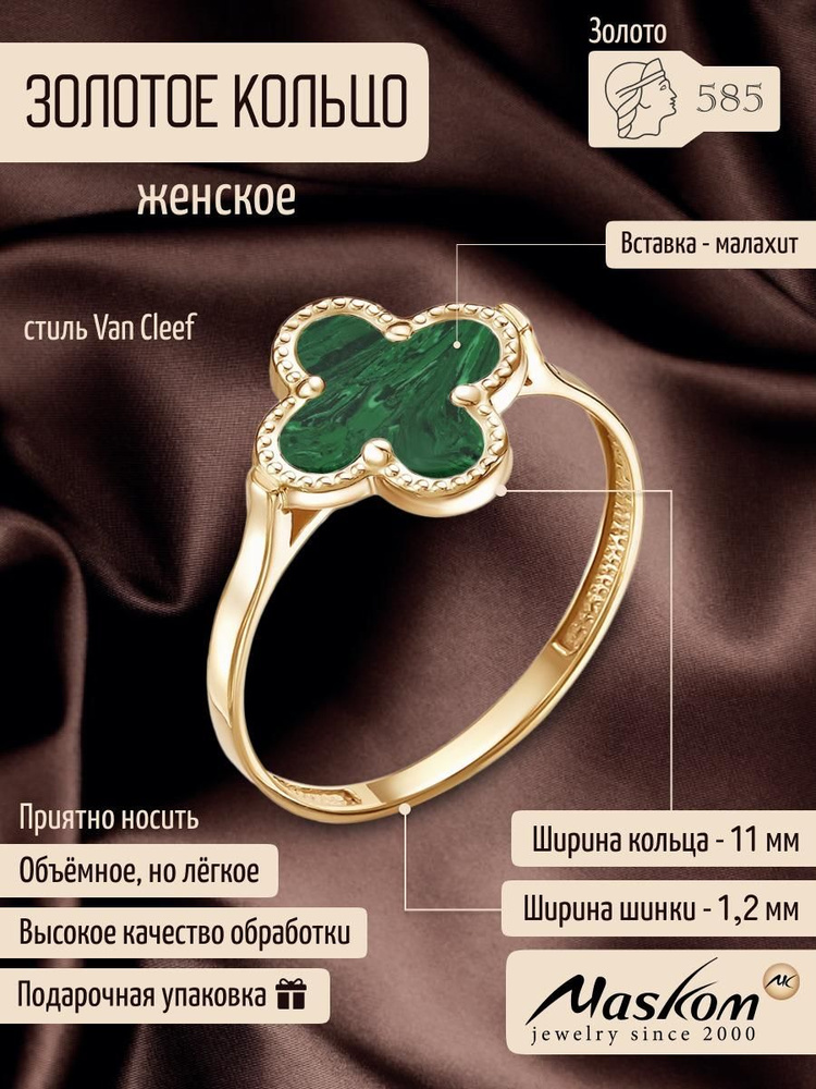 Золотое женское кольцо Клевер 585 Ван клиф (Van cleef) Maskom #1