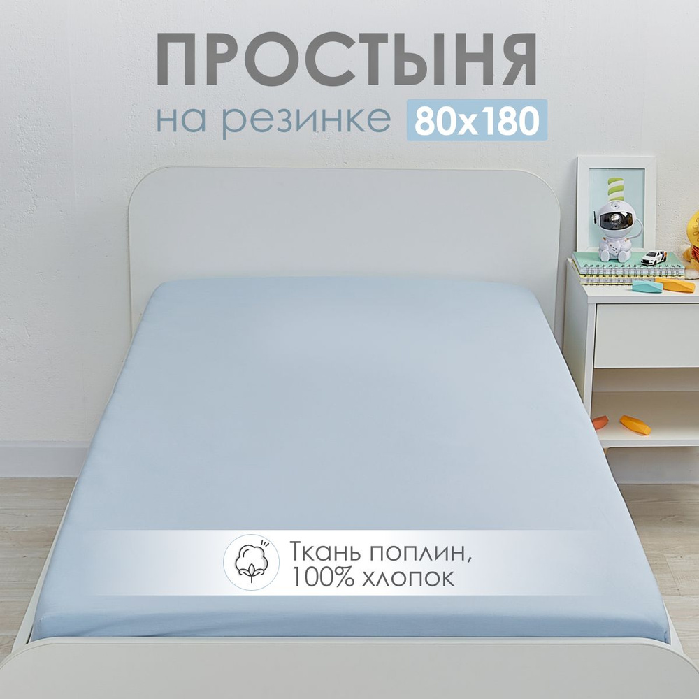 Простыня на резинке 80х180 детская DeepSleep #1