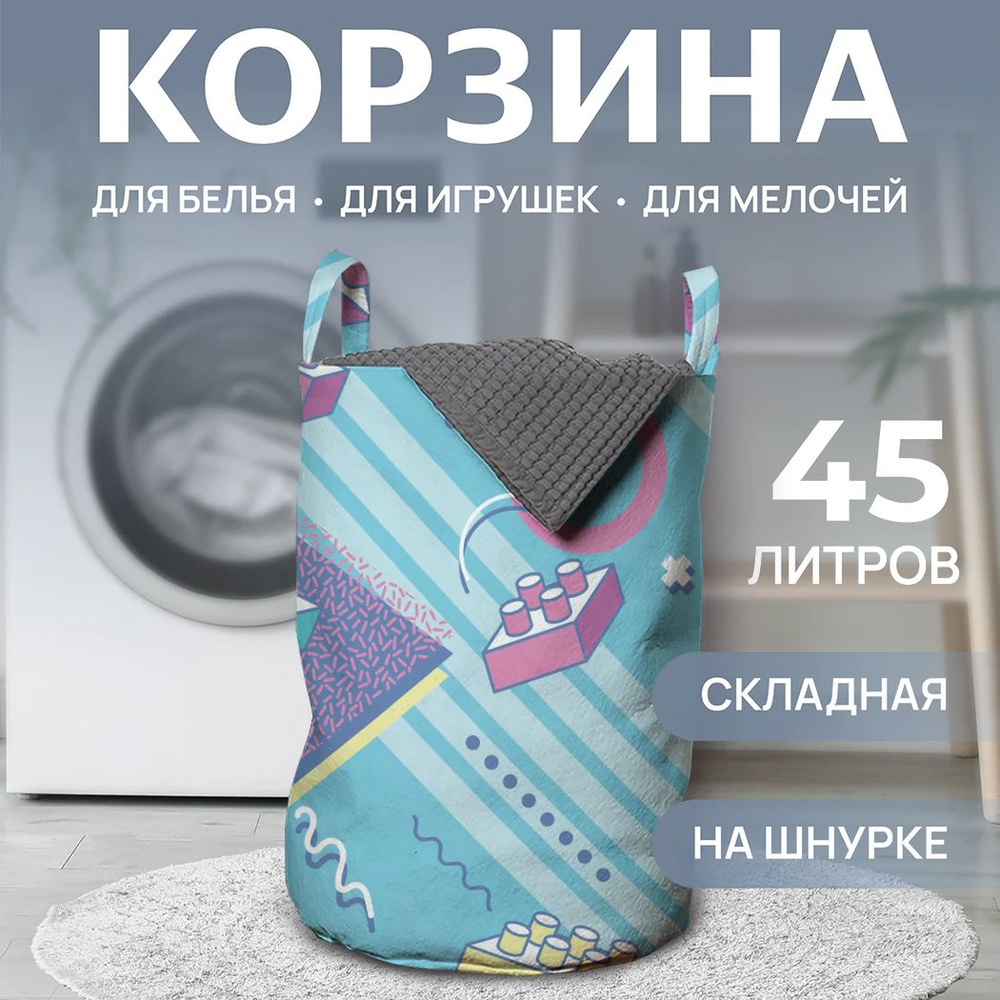 Корзина для белья в ванную "Творческая абстракция" 45л, JoyArty  #1