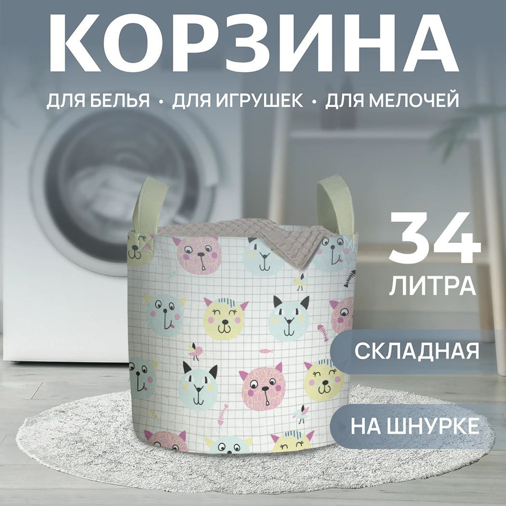 Корзина для белья "Мордочки котов" 34л, JoyArty #1