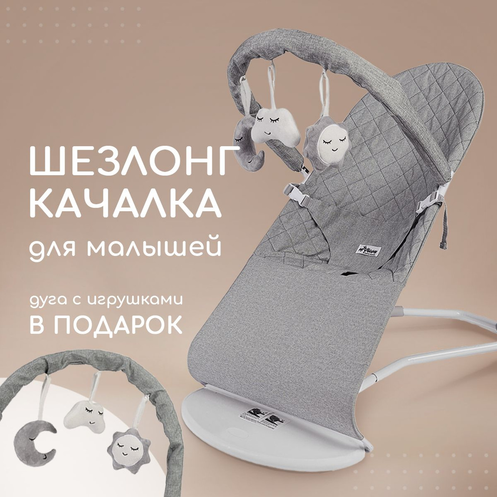 Шезлонг для новорожденных купить на OZON по низкой цене (1797581483)