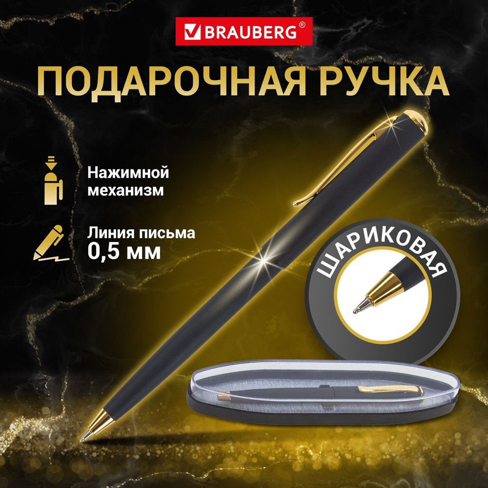 Ручка подарочная шариковая Brauberg Maestro, Синяя, корпус черный с золотистым, линия письма 0,5 мм  #1