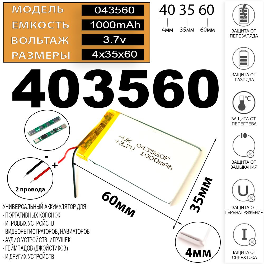 Аккумулятор для навигатора универсальный 3.7v 1000mAh 4x35x60 (Li-Pol батарея подходит для навигаторов #1