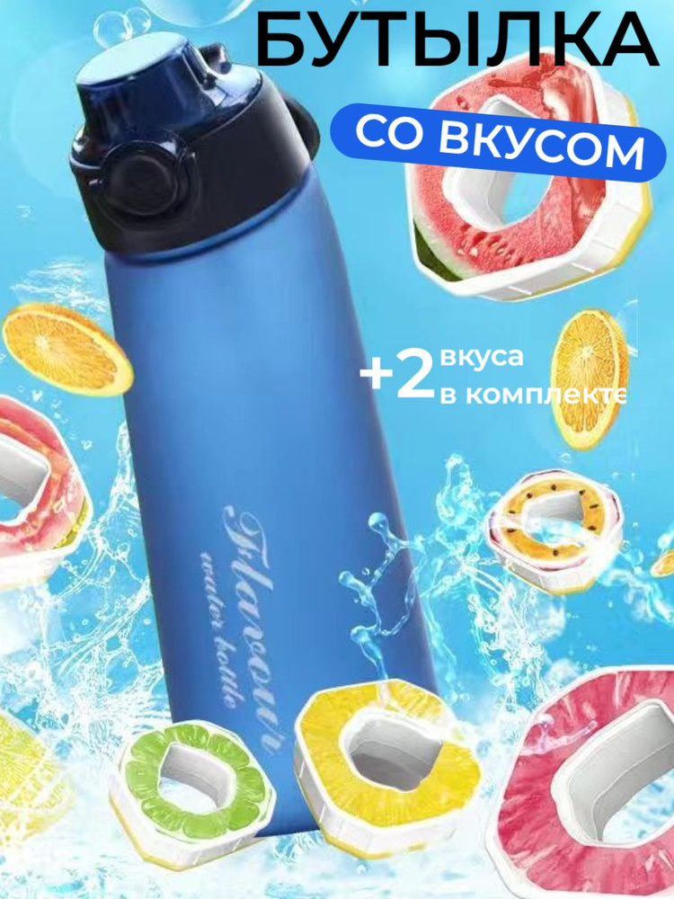 Бутылка с картриджами для вкуса с ароматизатором air up sport, капсулы ...
