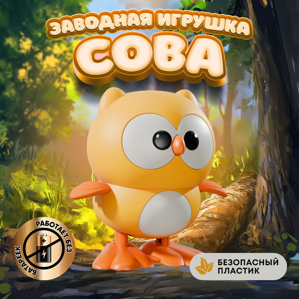 Интерактивная игрушка #1