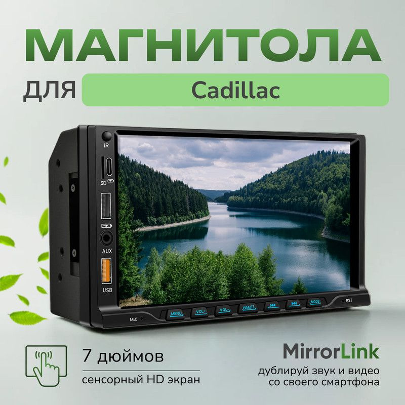 Магнитола для Cadillac (Кадиллак) / 2 din 7 дюймов (Bluetooth, 2 USB, AUX, MirrorLink) c поддержкой Андроид #1