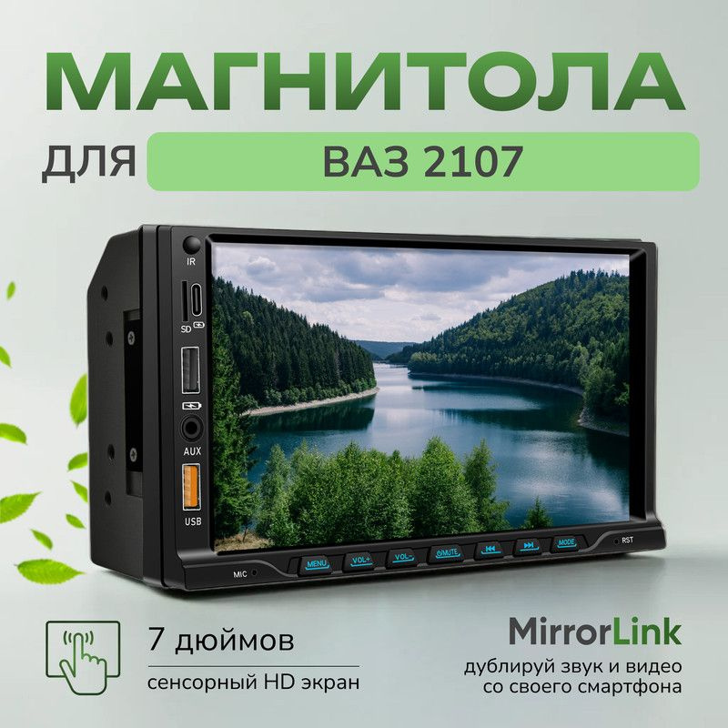 Магнитола для ВАЗ 2107 / 2 din 7 дюймов (Bluetooth, 2 USB, AUX, MirrorLink) c поддержкой Андроид + пульт #1