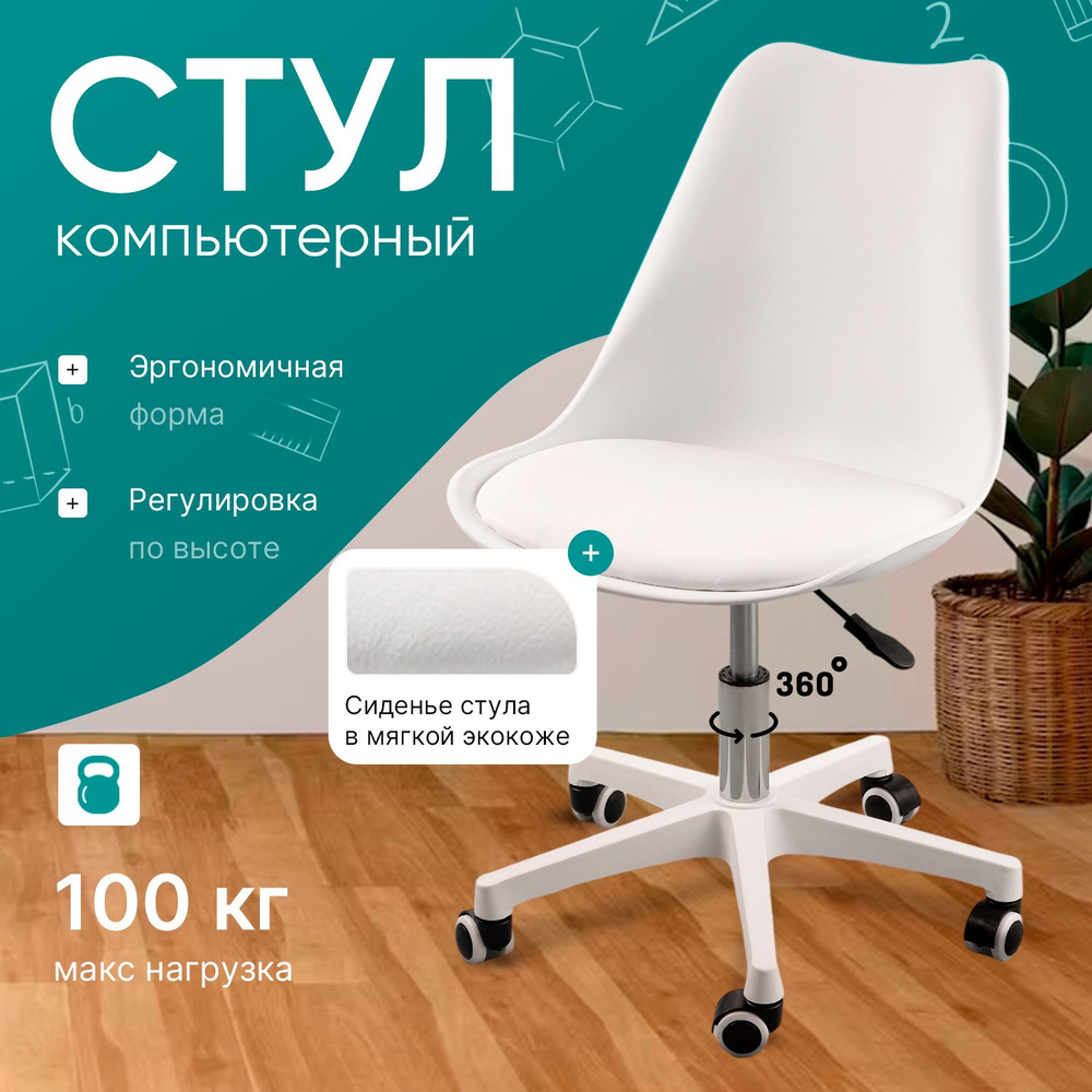 Стул компьютерный OC183P офисный, для школьника детский игровой ...