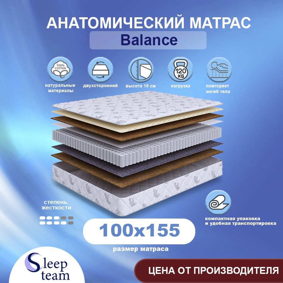 Sleepteam Матрас Balance, Независимые пружины, 100х155 см #1